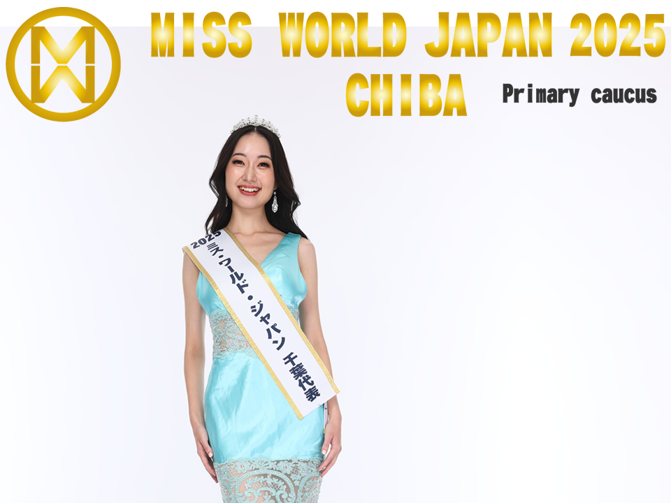 ミス・ワールド・ジャパン千葉代表選考会